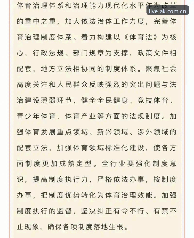 足协第三批禁足名单深度解析：从行业治理看体育内容平台的规范化趋势