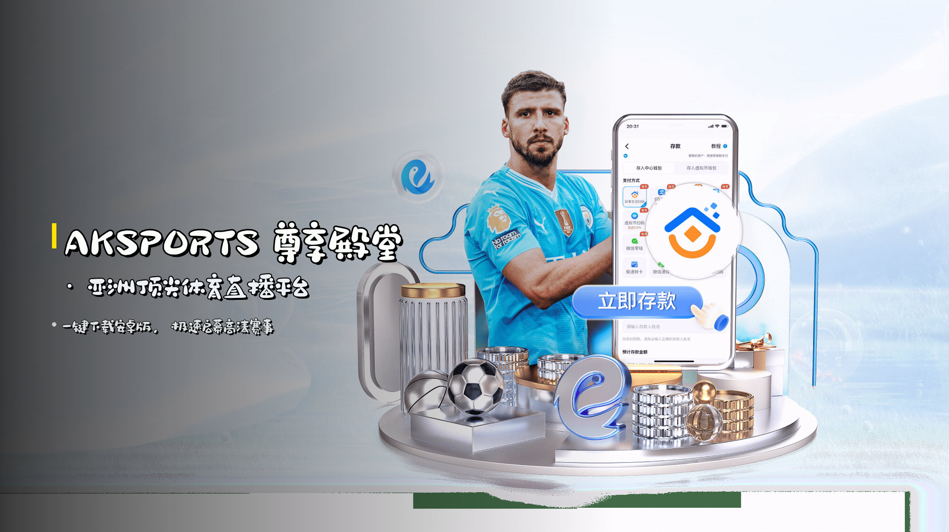 <strong>AKSPORTS</strong> 尊享殿堂 · 亚洲顶尖体育直播平台