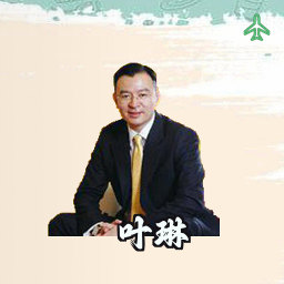 叶琳